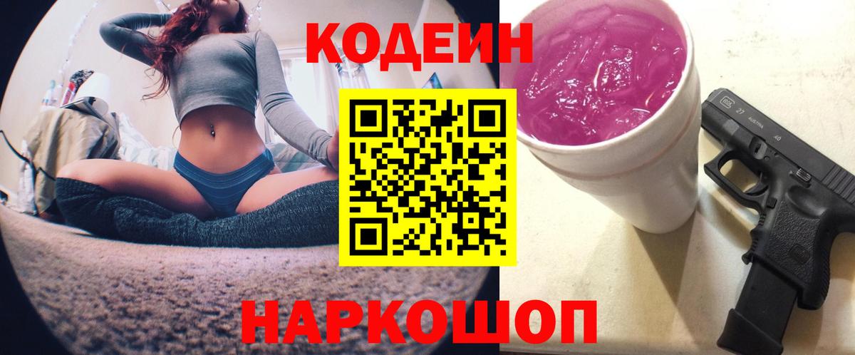 Codein Purple Drank Нефтеюганск